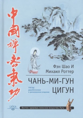 Qigong Chan-Mi-Gong