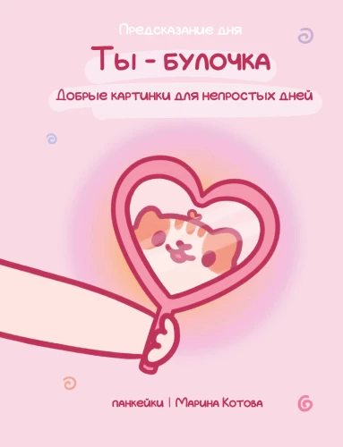 You are a bun. Kind pictures for difficult days
