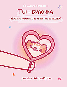 You are a bun. Kind pictures for difficult days
