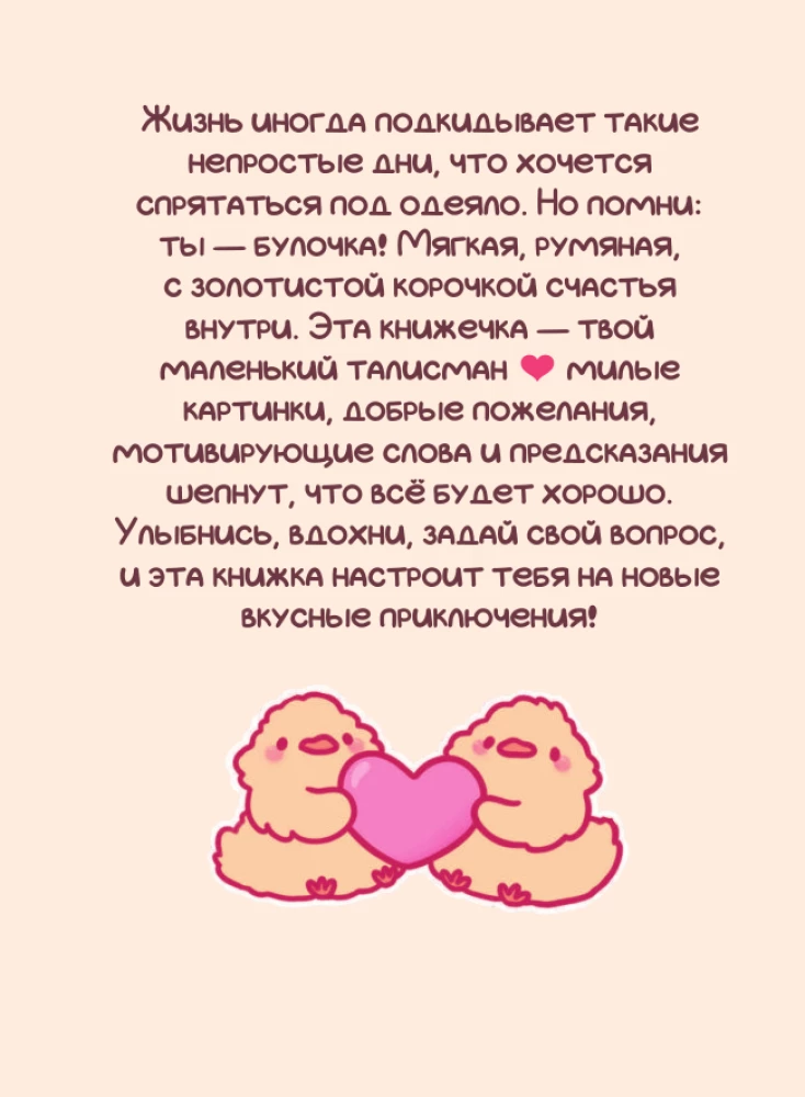 You are a bun. Kind pictures for difficult days