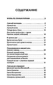 Лунный календарь на каждый день. Полная расшифровка. Практики, советы, предостережения.