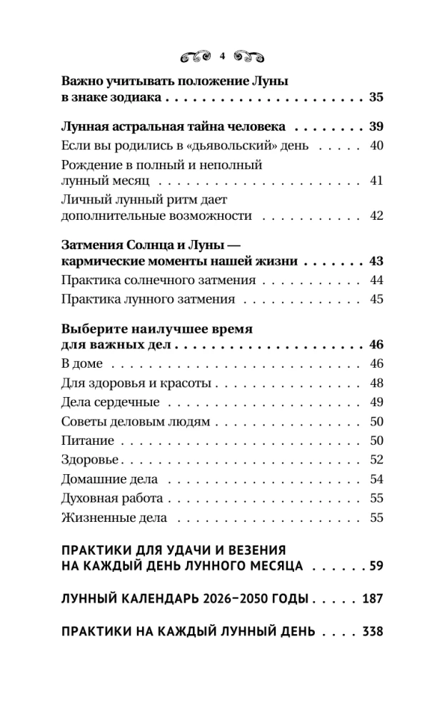 Лунный календарь на каждый день. Полная расшифровка. Практики, советы, предостережения.