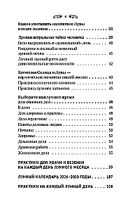 Лунный календарь на каждый день. Полная расшифровка. Практики, советы, предостережения.