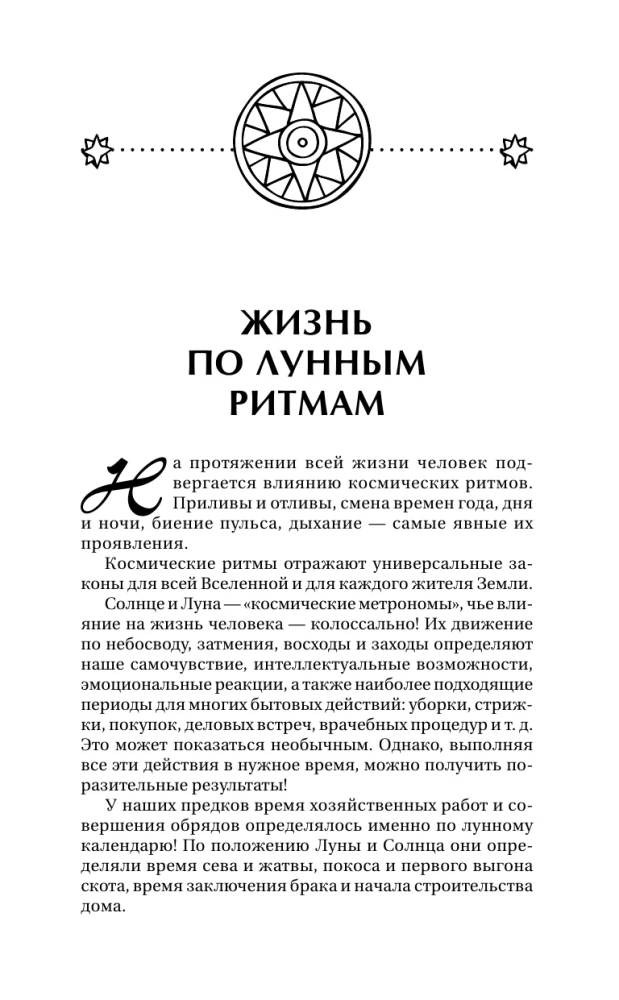 Лунный календарь на каждый день. Полная расшифровка. Практики, советы, предостережения.