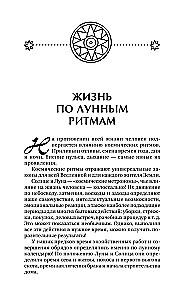 Лунный календарь на каждый день. Полная расшифровка. Практики, советы, предостережения.