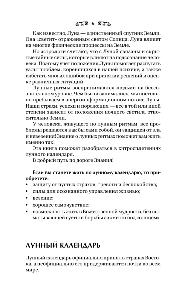 Лунный календарь на каждый день. Полная расшифровка. Практики, советы, предостережения.