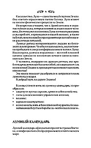 Лунный календарь на каждый день. Полная расшифровка. Практики, советы, предостережения.