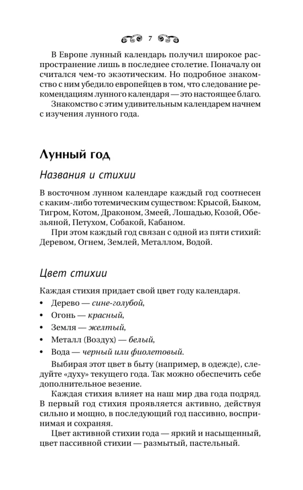 Лунный календарь на каждый день. Полная расшифровка. Практики, советы, предостережения.