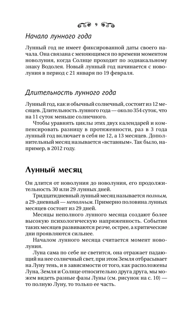 Лунный календарь на каждый день. Полная расшифровка. Практики, советы, предостережения.