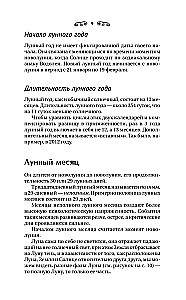 Лунный календарь на каждый день. Полная расшифровка. Практики, советы, предостережения.