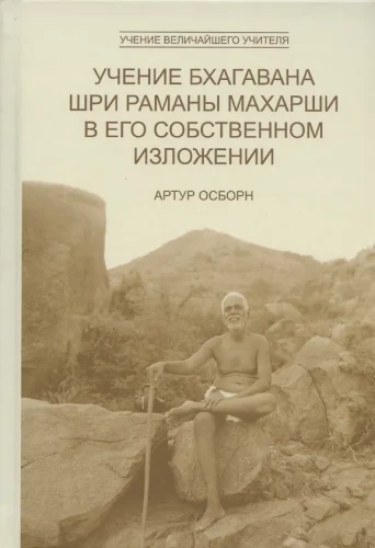 Die Lehre von Bhagawan Sri Ramana Maharshi in seiner eigenen Darstellung