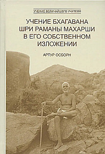 Bhagavāna Šri Rāmanas Mahārši mācība viņa paša izteiksmē