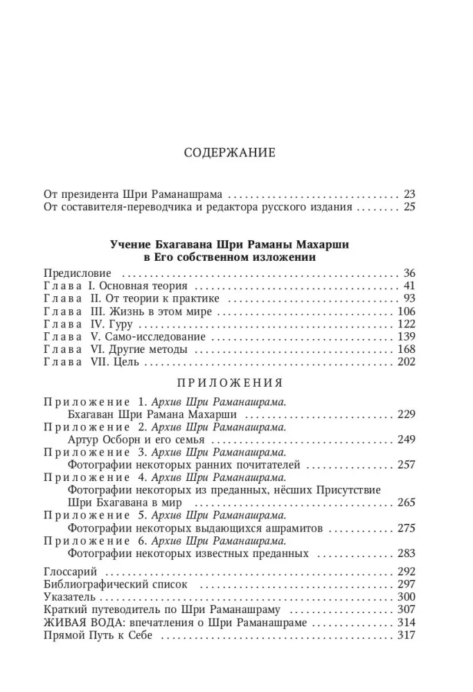 Bhagavāna Šri Rāmanas Mahārši mācība viņa paša izteiksmē
