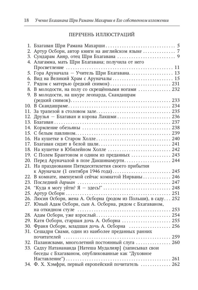 Bhagavāna Šri Rāmanas Mahārši mācība viņa paša izteiksmē