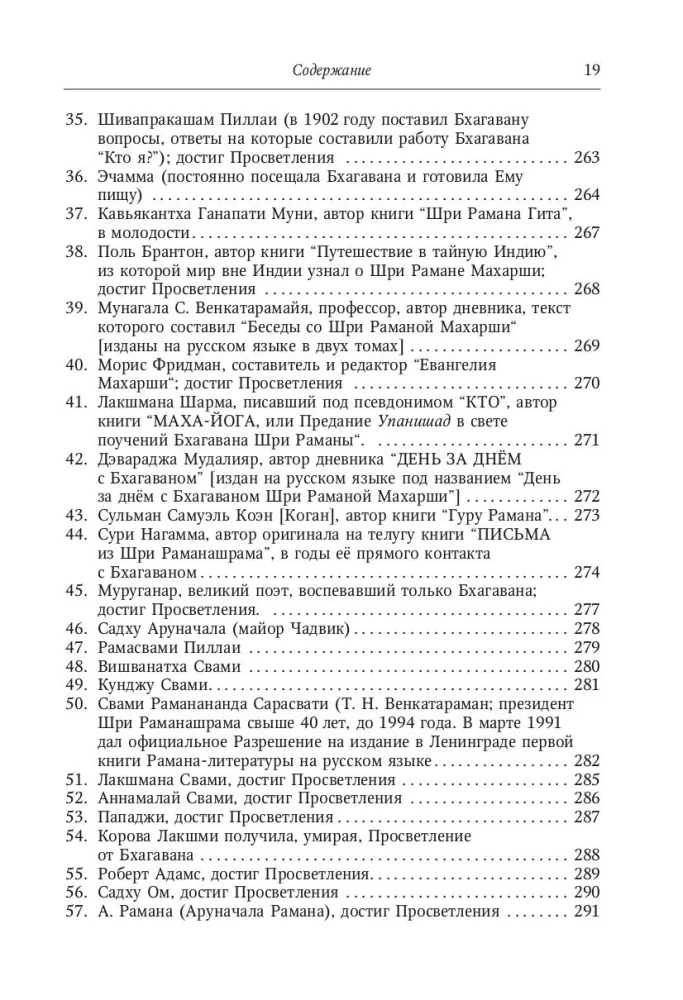 Bhagavāna Šri Rāmanas Mahārši mācība viņa paša izteiksmē