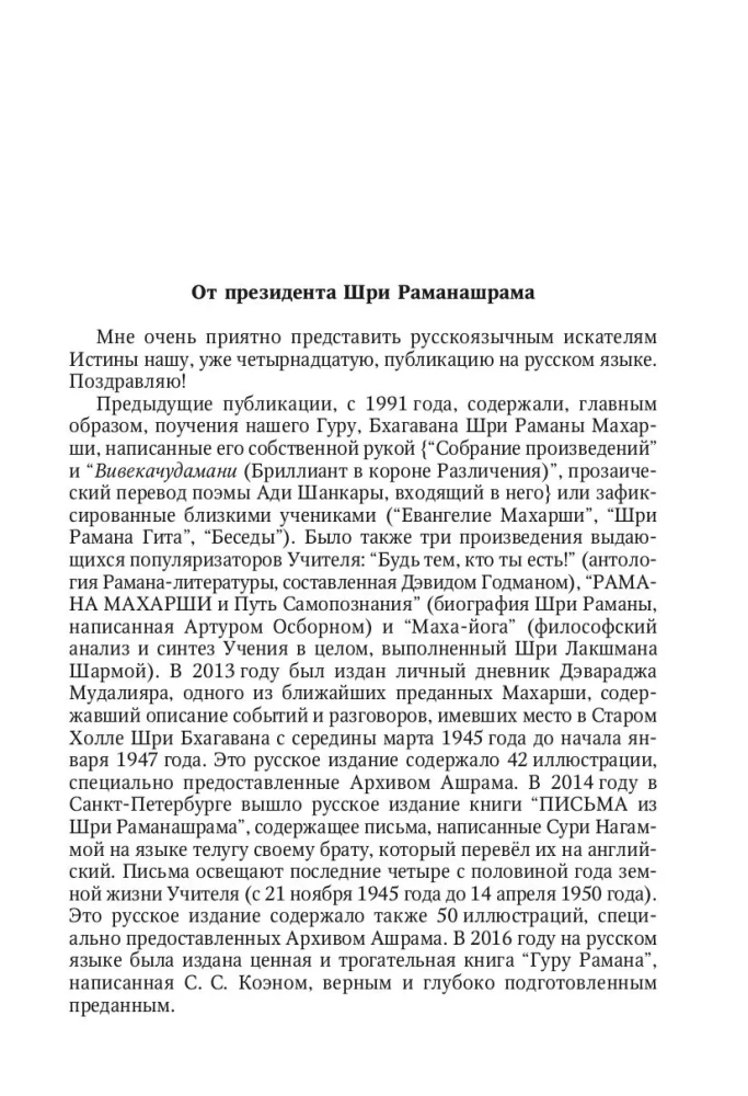 Bhagavāna Šri Rāmanas Mahārši mācība viņa paša izteiksmē