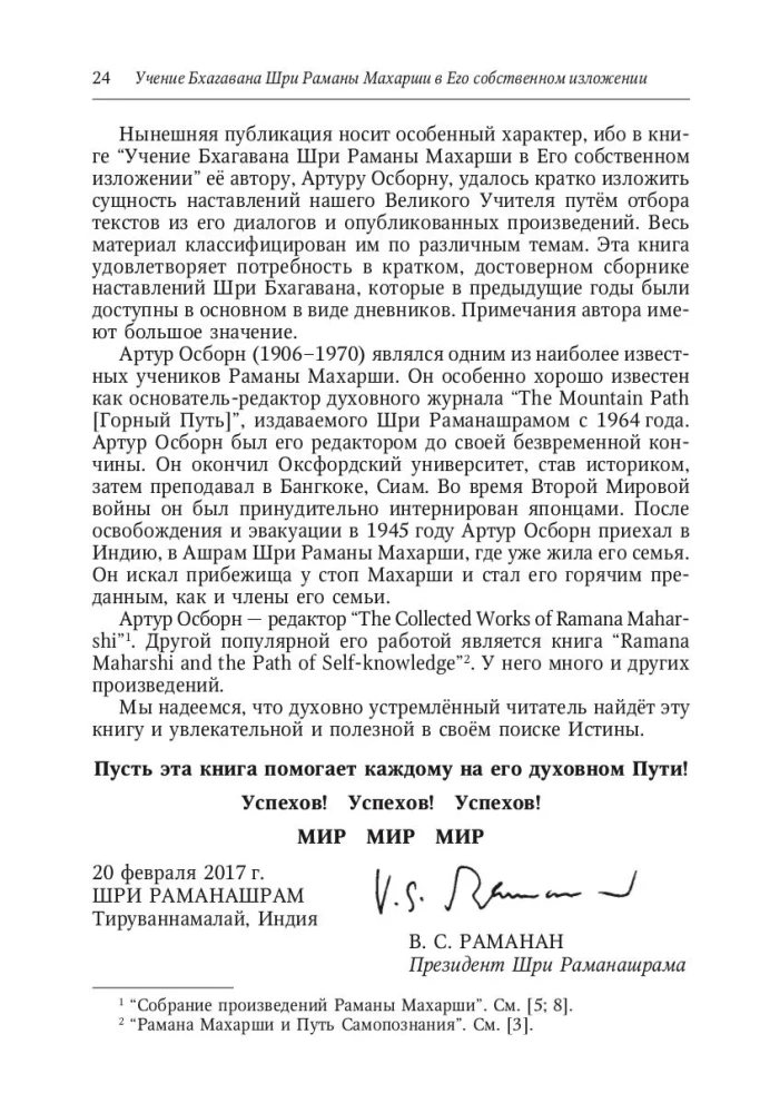 Bhagavāna Šri Rāmanas Mahārši mācība viņa paša izteiksmē