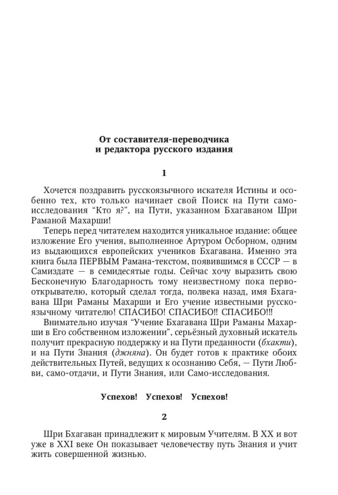 Bhagavāna Šri Rāmanas Mahārši mācība viņa paša izteiksmē