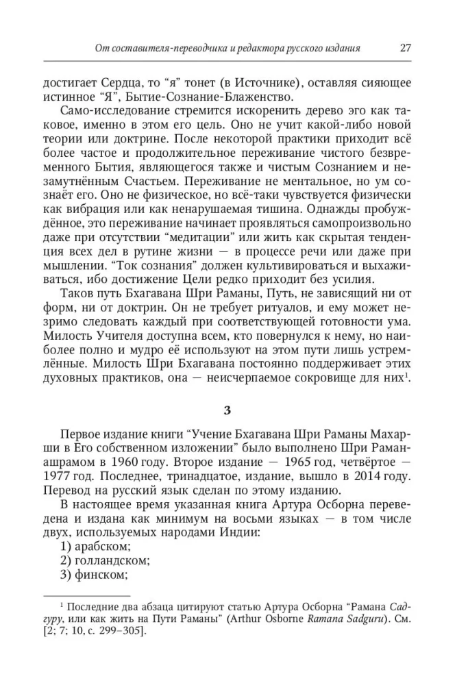 Bhagavāna Šri Rāmanas Mahārši mācība viņa paša izteiksmē