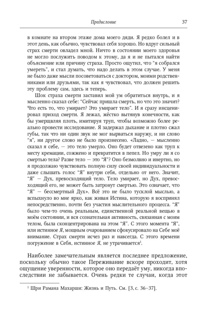 Bhagavāna Šri Rāmanas Mahārši mācība viņa paša izteiksmē