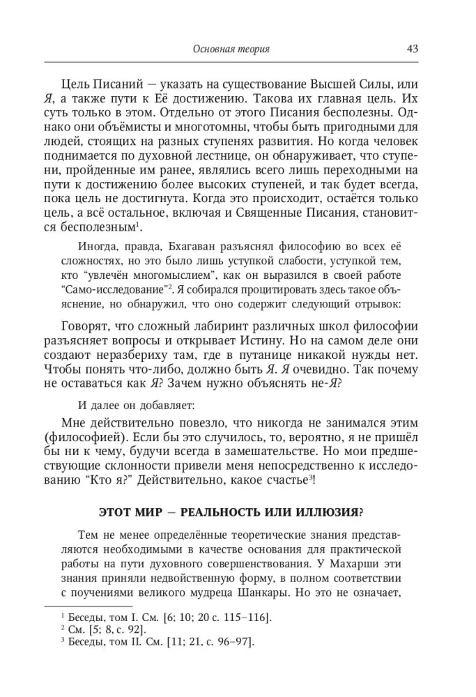 Bhagavāna Šri Rāmanas Mahārši mācība viņa paša izteiksmē