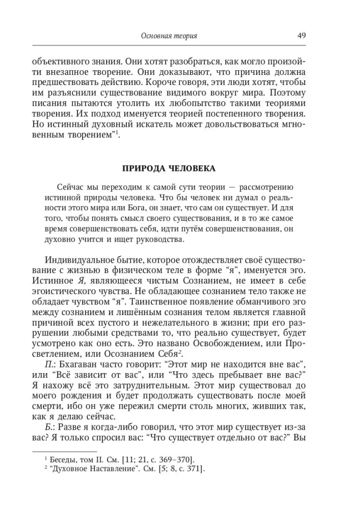 Bhagavāna Šri Rāmanas Mahārši mācība viņa paša izteiksmē