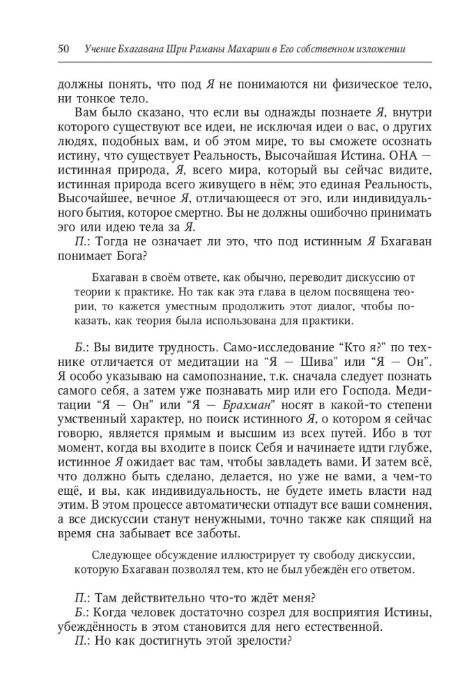 Bhagavāna Šri Rāmanas Mahārši mācība viņa paša izteiksmē
