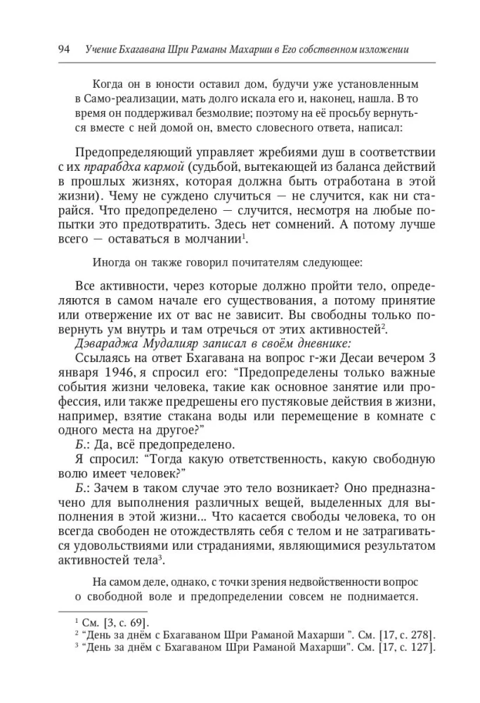 Bhagavāna Šri Rāmanas Mahārši mācība viņa paša izteiksmē