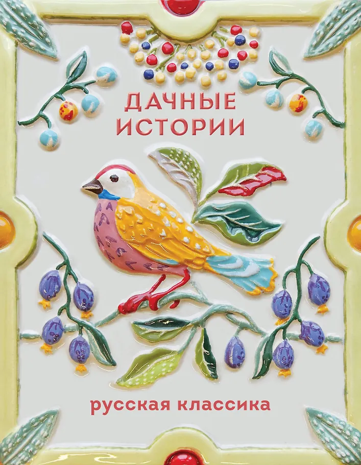 Dacha Stories