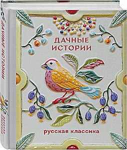 Dacha Stories