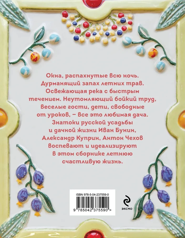 Dacha Stories