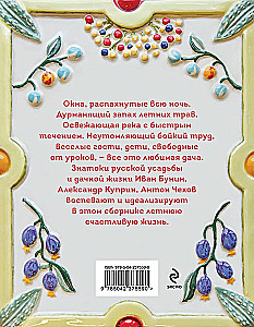 Dacha Stories