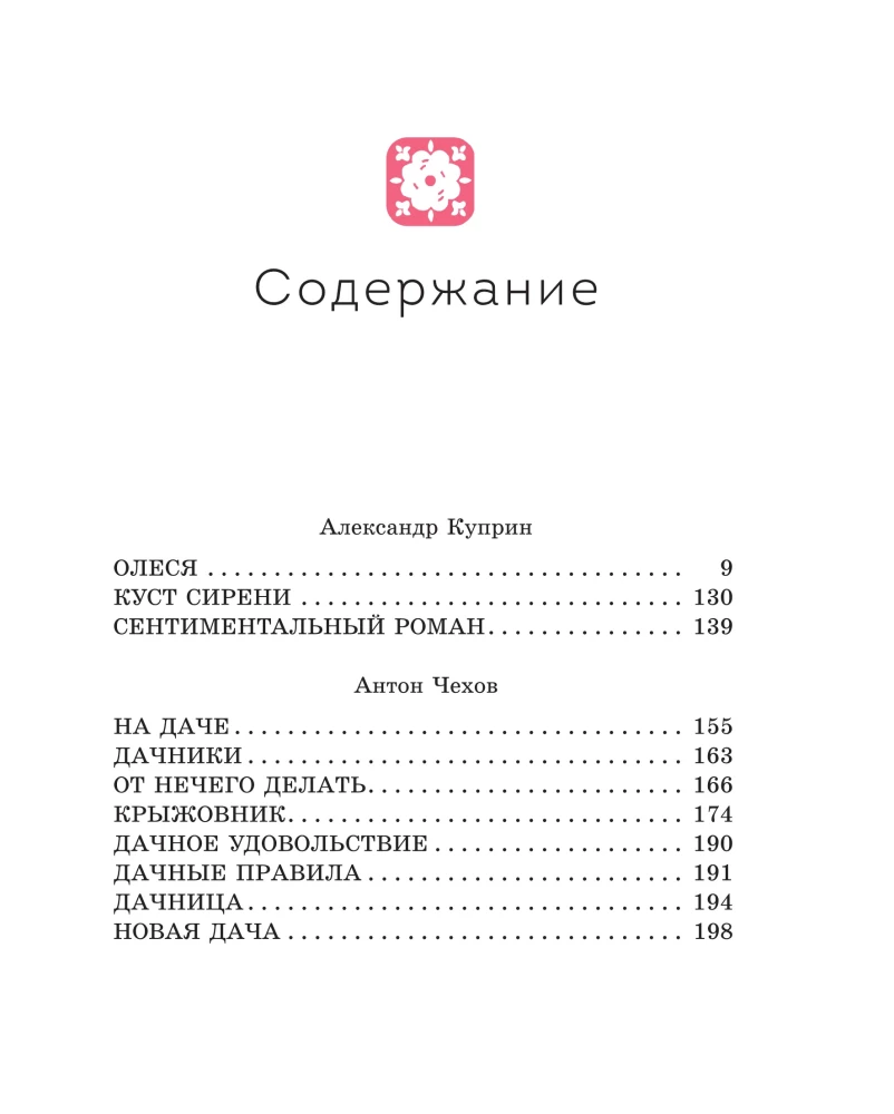Dacha Stories