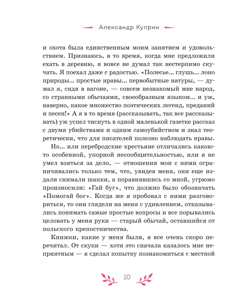 Dacha Stories