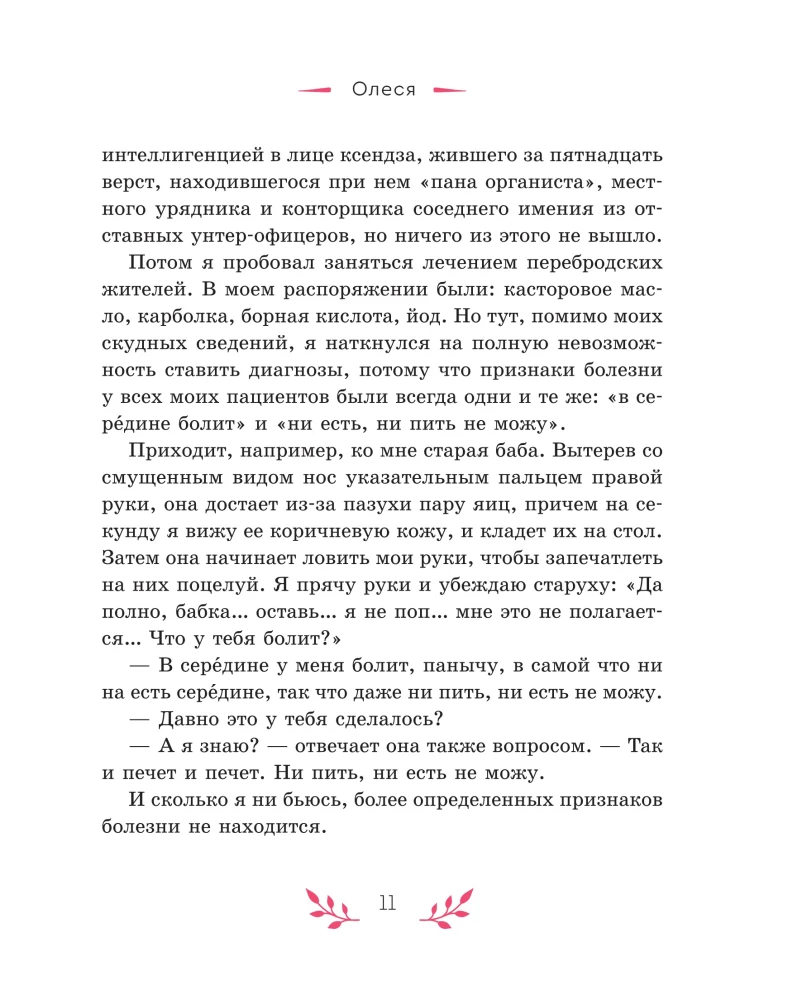 Dacha Stories