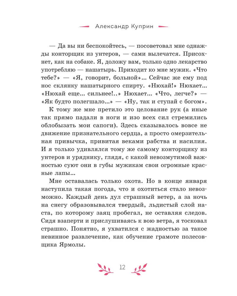 Dacha Stories