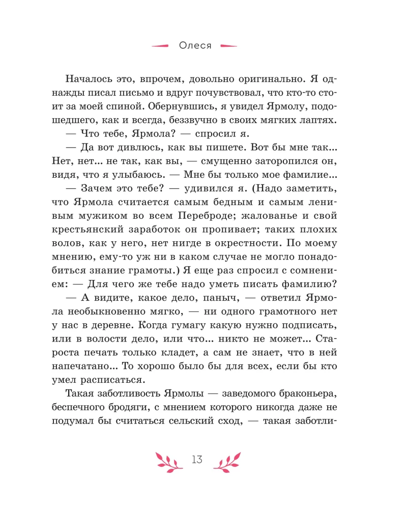 Dacha Stories