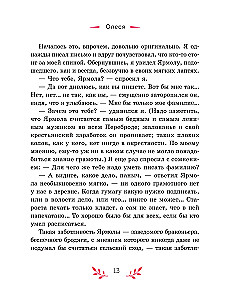 Dacha Stories
