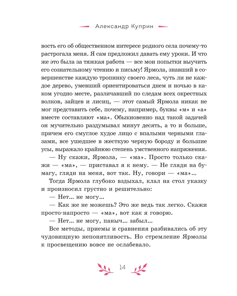 Dacha Stories