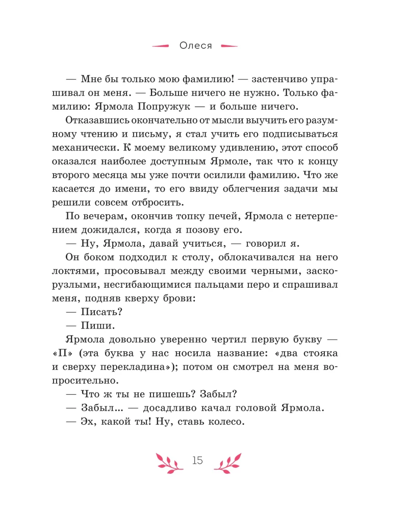 Dacha Stories