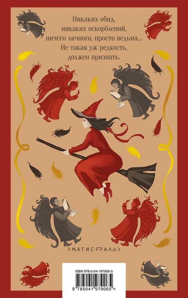 My Wife is a Witch