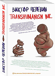 Transhumanism inc.