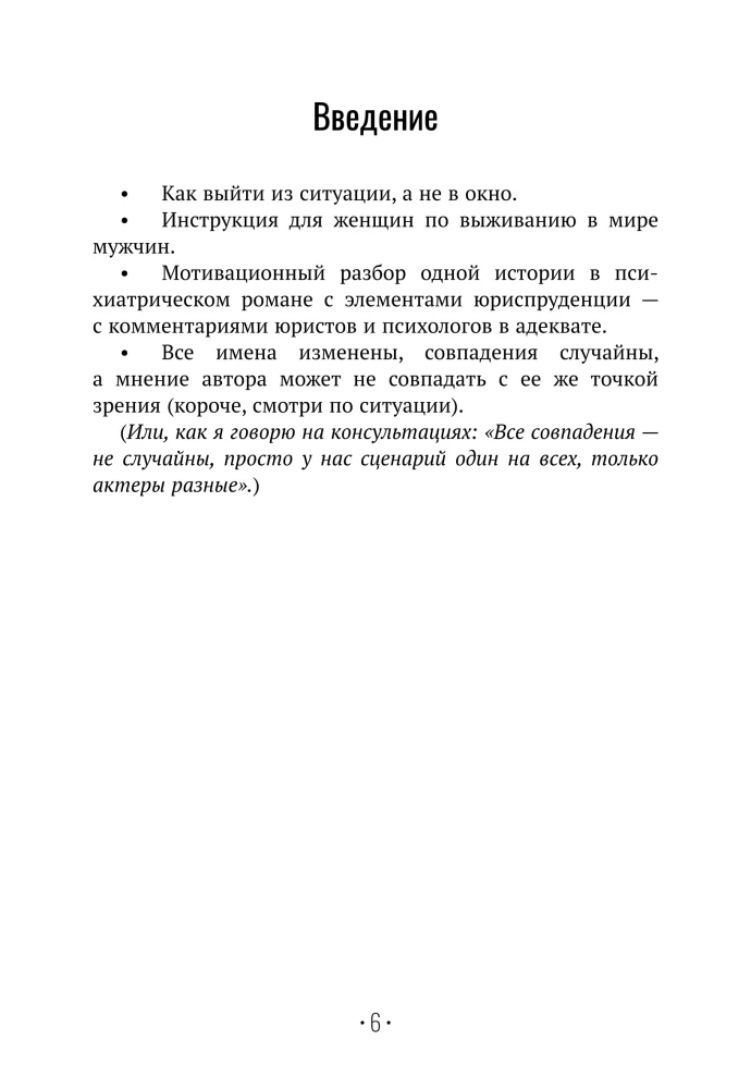 Развод со звездочкой: как выйти из ситуации, а не в окно и пересесть на метлу, когда тебе сломали крылья