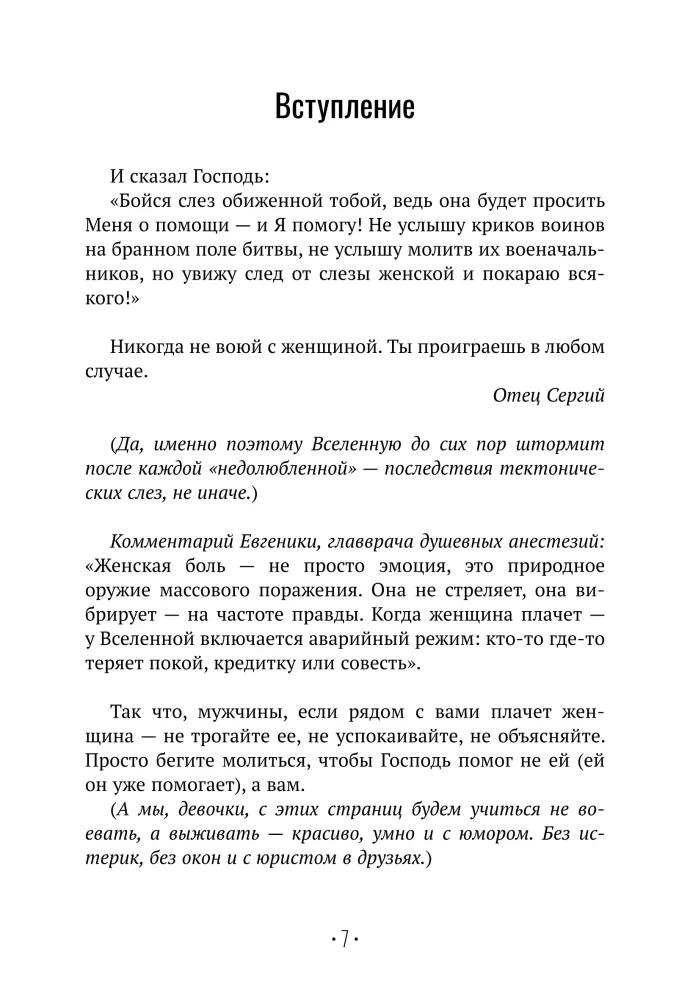 Развод со звездочкой: как выйти из ситуации, а не в окно и пересесть на метлу, когда тебе сломали крылья