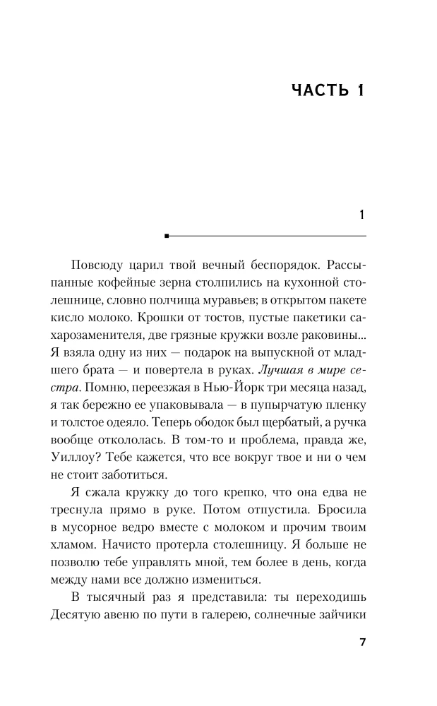 Скажи им, что солгала