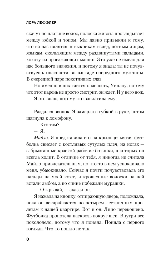Скажи им, что солгала