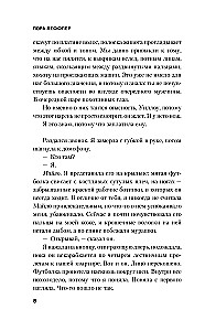 Скажи им, что солгала