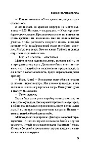 Скажи им, что солгала