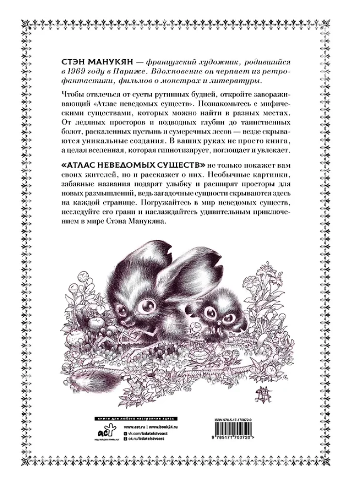 Atlas nieznanych istot