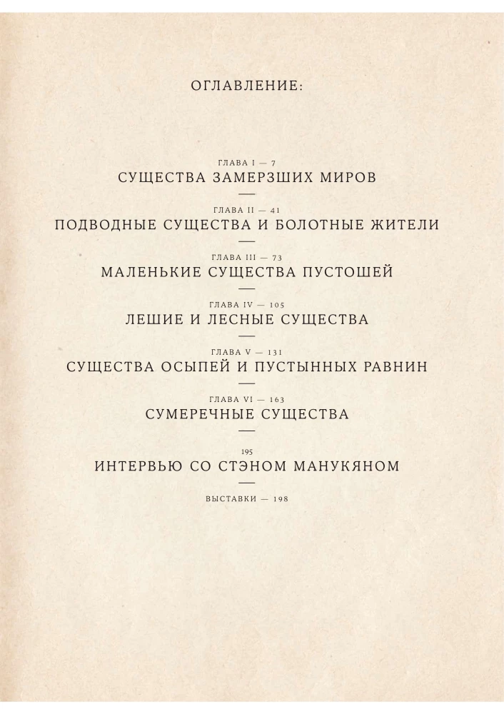 Atlas nieznanych istot